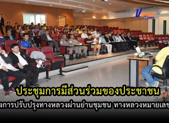 กำแพงเพชร-แขวงทางหลวงกำแพงเพชร ประชุมการมีส่วนร่วมของประชาชน โครงการปรับปรุงทางหลวงผ่านย่านชุมชน ทางหลวงหมายเลข 112 (มีคลิป) 