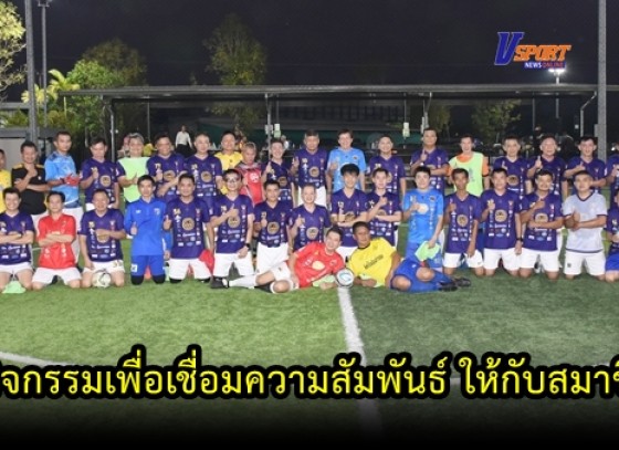 กำแพงเพชรข่าวกีฬา-ทีมสิงโตเมืองกำแพงจัดกิจกรรมเพื่อเชื่อมความสัมพันธ์ ให้กับสมาชิก (มีคลิป)