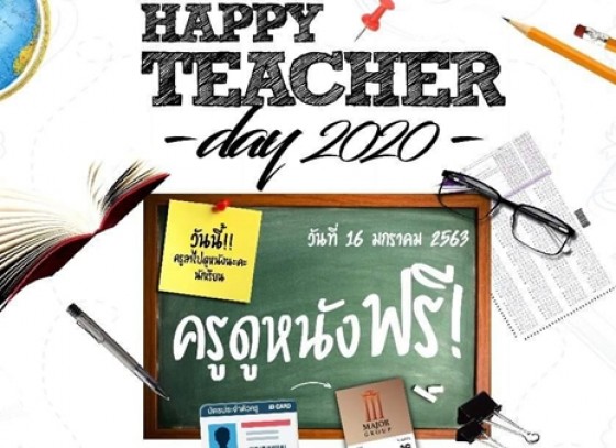 Happy Teacher Day 2020 คุณครูเตรียมตัวให้พร้อมไปดูหนังฟรี ที่เมเจอร์ ซีนีเพล็กซ์ ทุกสาขาทั่วประเทศ