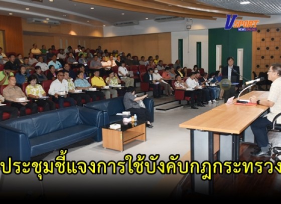 กำแพงเพชร-ประชุมชี้แจงการใช้บังคับกฎกระทรวงให้ใช้บังคับผังเมืองรวมเมืองกำแพงเพชร พ.ศ. 2562 (มีคลิป)