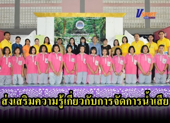 กำแพงเพชร-องค์การจัดการน้ำเสียจัดโครงการประชาสัมพันธ์การส่งเสริมความรู้เกี่ยวกับการจัดการน้ำเสียให้กลุ่มบุคคลทั่วไป (มีคลิป) 