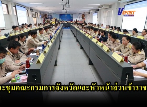 กำแพงเพชร-จังหวัดกำแพงเพชรจัดประชุมคณะกรมการจังหวัดและหัวหน้าส่วนข้าราชการ ประจำเดือน ๒๕๖๓ ครั้งที่ ๒/๒๕๖๓ 