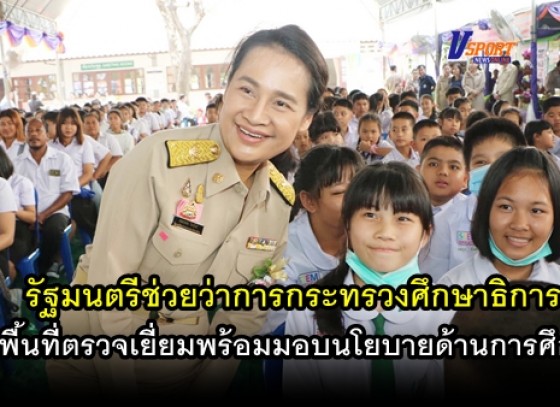 กำแพงเพชร- รัฐมนตรีช่วยว่าการกระทรวงศึกษาธิการ ลงพื้นที่ตรวจเยี่ยมให้กำลังใจ และมอบนโยบายการจัดการศึกษาเอกชน และ กศน. จังหวัดกำแพงเพชร 