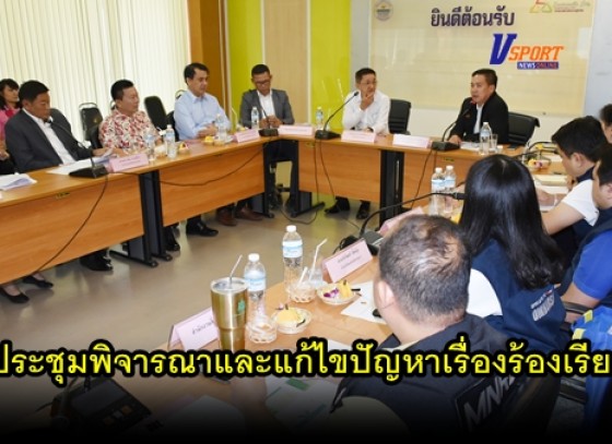 กำแพงเพชร-สำนักงานผู้ตรวจการแผ่นดิน ประชุมพิจารณาและแก้ไขปัญหาเรื่องร้องเรียน เทศบาลเมืองกำแพงเพชร (มีคลิป) 