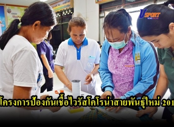 กำแพงเพชร-การอบรมเชิงปฏิบัติการโครงการป้องกันปอดอักเสบจากเชื้อไวรัสโคโรน่าสายพันธุ์ใหม่ 2019 (covid 19)