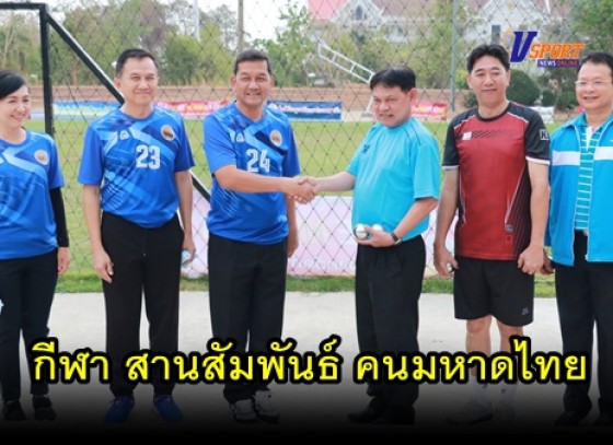 กำแพงเพชรข่าวกีฬา- จังหวัดกำแพงเพชรจัดการแข่งขันกีฬา สานสัมพันธ์ คนมหาดไทย ประจำปี 2563 (มีคลิป) 