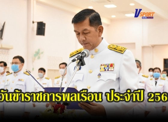 กำแพงเพชร-จังหวัดกำแพงเพชรจัดงานรัฐพิธีวันที่ระลึกพระบาทสมเด็จพระนั่งเกล้าเจ้าอยู่หัว พระมหาเจษฎาราชเจ้า และงานวันข้าราชการพลเรือน ประจำปี 2563 (มีคลิป)