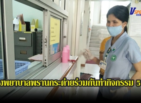 กำแพงเพชร-หน่วยปฐมภูมิโรงพยาบาลพรานกระต่ายร่วมกันทำกิจกรรม 5 ส. (มีคลิป)