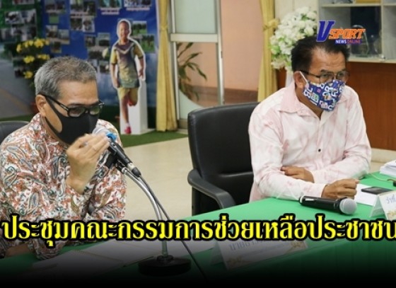 กำแพงเพชร-ประชุมคณะกรรมการช่วยเหลือประชาชนของเทศบาลตำบลลานกระบือ