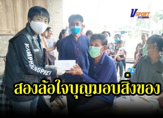 กำแพงเพชร-สองล้อใจบุญ (บิ๊กไบค์พรานกระต่าย)มอบสิ่งของช่วยเหลือสองตายายที่เขาคีริส (มีคลิป) 