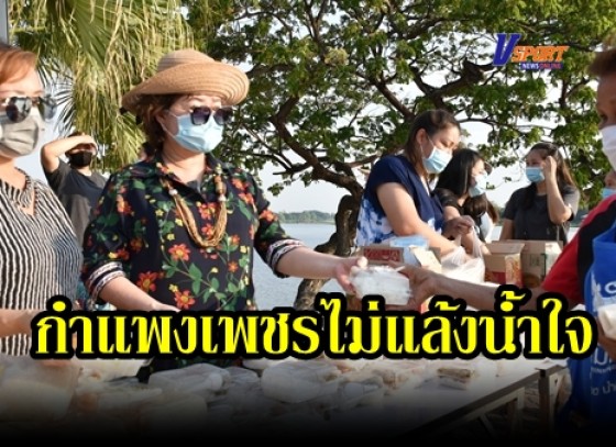 กำแพงเพชร-ประชาชนกำแพงเพชรไม่แล้งน้ำใจร่วมกันจัดชุดยั้งชีพและข้าวกล่อง มอบให้ประชาชนที่ตกงานและยากไร้ฟรี(มีคลิป) 