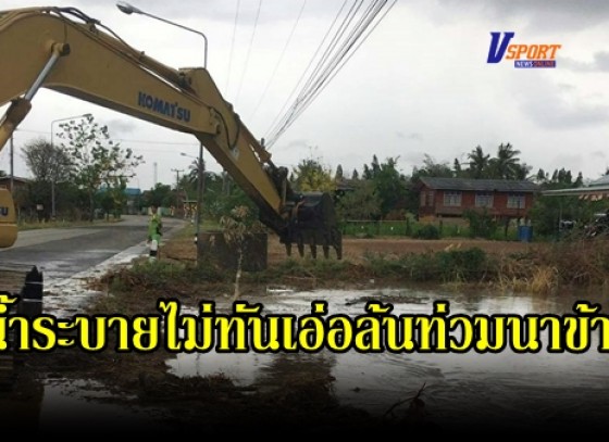 กำแพงเพชร-ฝนตกต่อเนื่องตลอดทั้งวันทำให้น้ำจากเขาหลวงไหลเข้าคลองโทน ระบายไม่ทันเอ่อล้นถนนท่วมนาข้าว บ้านลานไผ่ ตำบลห้วยยั้ง อำเภอพรานกระต่าย (มีคลิป)