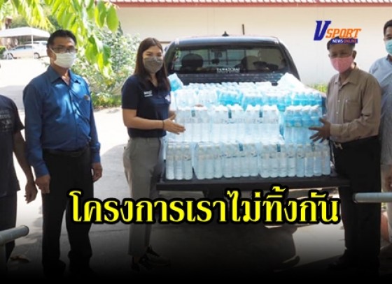 กำแพงเพชร-ส.ส.เพชรภูมิ อาภรณ์รัตน์ ร่วมโครงการเราไม่ทิ้งกัน  นำน้ำดื่มมาร่วมกับเทศบาลตำบลลานกระบือ