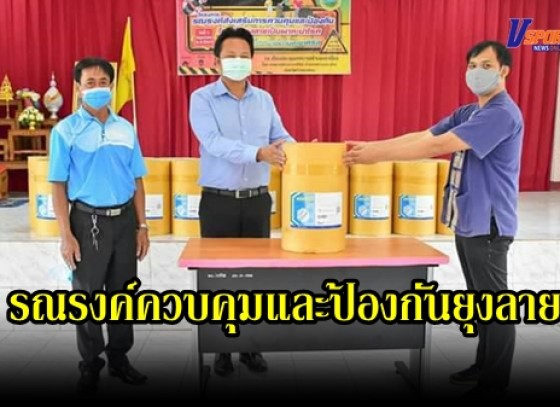 กำแพงเพชร-เทศบาลตำบลเขาคีริส จัดโครงการรณรงค์ส่งเสริมการควบคุมและป้องกัน โรคที่มียุงลายเป็นพาหะนำโรค 