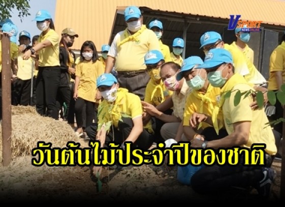 กำแพงเพชร-นายอำเภอลานกระบือ จังหวัดกำแพงเพชร จัดกิจกรรม วันต้นไม้ประจำปีของชาติ พ.ศ.2563 