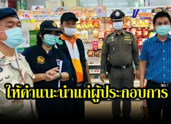 กำแพงเพชร-อำเภอพรานกระต่ายลงพื้นที่ตรวจเยี่ยม ให้คำแนะนำแก่ผู้ประกอบการ ตามคำสั่งจังหวัดกำแพงเพชร 