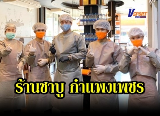 กำแพงเพชร-ร้านชาบู กำแพงเพชร ปรับกลยุทธ์ใหม่ประดิษฐ์โครงกั้นระยะห่าง”ป้องกันโควิด 19” ให้ลูกค้านั่งกินอร่อยได้หายห่วง เจ้าของร้านเผยเวลานี้ถ้านั่งโต๊ะละคนคงไม่คุ้มกับการลงทุน (มีคลิป)