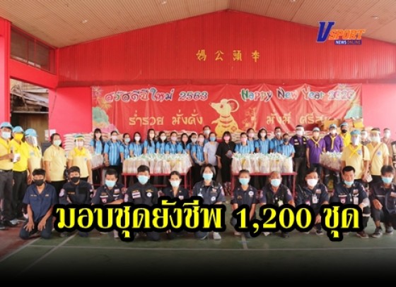 กำแพงเพชร-กลุ่มรักษ์ท่ามะเขือ มอบชุดยังชีพ 1,200 ชุด ให้ประชาขนในเขตเทศบาลท่ามะเขือ สู้ภัยโควิด 19