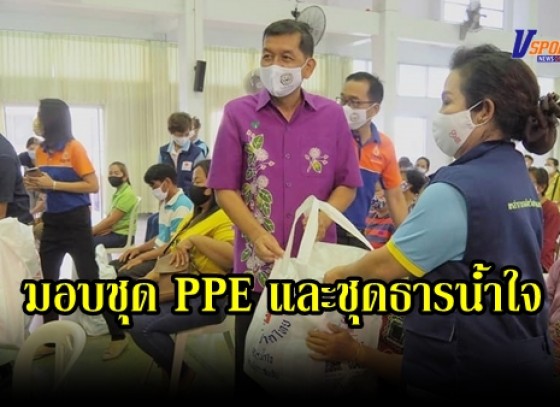 กำแพงเพชร-มอบชุดป้องกันร่างกาย (ชุด PPE)ให้กับ รพ.สต. จำนวน 34 ชุด และมอบชุดธารน้ำใจแก่ผู้ประสบวาตภัยในพื้นที่อำเภอพรานกระต่าย จำนวน 99 ชุด