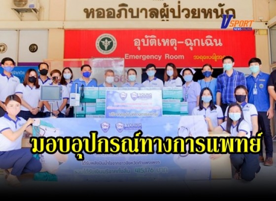 กำแพงเพชร-หอการค้าจังหวัดกำแพงเพชร มอบอุปกรณ์ทางการแพทย์ โดยการระดมทุนช่วยแพทย์สู้ COVID-19 เพื่อโรงพยาบาลกำแพงเพชร 