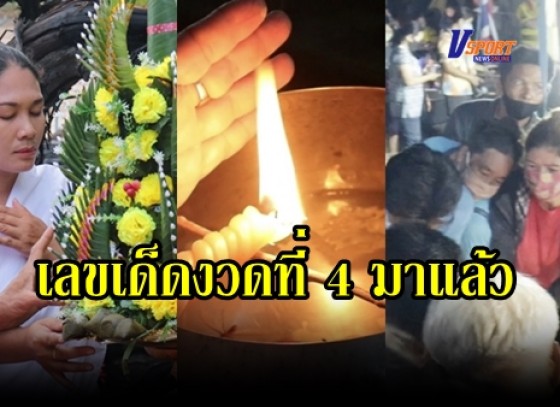 กำแพงเพชร-เลขเด็ดงวดที่ 4 มาแล้ว ชาวบ้านแห่ขอโชคลาภ 