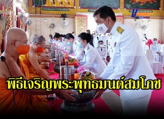 กำแพงเพชร-จังหวัดกำแพงเพชร จัดพิธีเจริญพระพุทธมนต์สมโภชพระพุทธวชิรปราการเฉลิมพระเกียรติ พระนางเจ้าสุทิดา พัชรสุธาพิมลลักษณ พระบรมราชินีเนื่องในโอกาสมหามงคลเฉลิมพระชนมพรรษา 42 พรรษา (มีคลิป) 