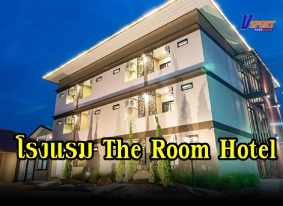 โรงแรม The Room Hotel 