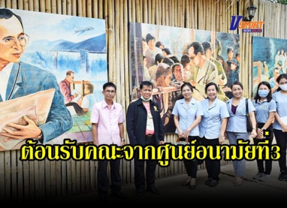 กำแพงเพชร-โรงเรียนผู้สูงอายุเปิดต้อนรับคณะจากศูนย์อนามัยที่3 จังหวัดนครสวรรค์ ซึ่งเข้าเยี่ยมเสริมให้คำแนะนำมาตรการเพื่อป้องกันการติดเชื้อไวรัสโคโรน่า 2019 