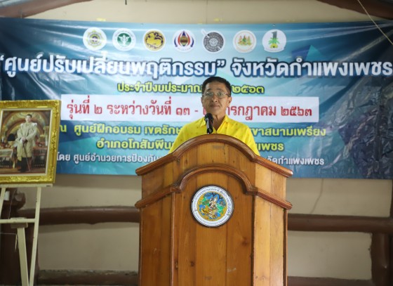 กำแพงเพชร-ปลัดจังหวัดกำแพงเพชร เป็นประธานในพิธีเปิด ศูนย์ปรับเปลี่ยนพฤติกรรมจังหวัดกำแพงเพชร รุ่นที่ 2 ประจำปีงบประมาณ พ.ศ.2563