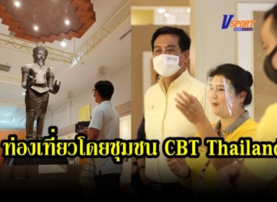 กำแพงเพชร-สำนักงานพื้นที่พิเศษ 4 จัดประชุมประเมินการเสริมสร้างศักยภาพและการพัฒนาระบบบริหารจัดการการท่องเที่ยวที่นำไปสู่ความยั่งยืน ตามเกณฑ์มาตรฐานการท่องเที่ยวโดยชุมชน (CBT Thailand) ครั้งที่ 1 