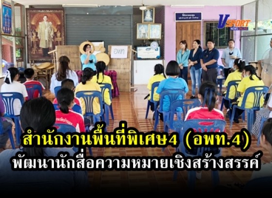 อพท.4 พัฒนานักสื่อความหมายเชิงสร้างสรรค์ ณ ชุมชนท่องเที่ยวบ้านมุงเหนือ อำเภอเนินมะปราง จังหวัดพิษณุโลก