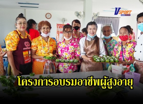 กำแพงเพชร-องค์การบริหารส่วนตำบลวังทอง จัดโครงการอบรมอาชีพผู้สูงอายุ ผู้พิการ ผู้ด้อยโอกาสในตำบลวังทอง ประจำปีงบประมาณ พ.ศ. 2563 (การทำขนมไทย) 