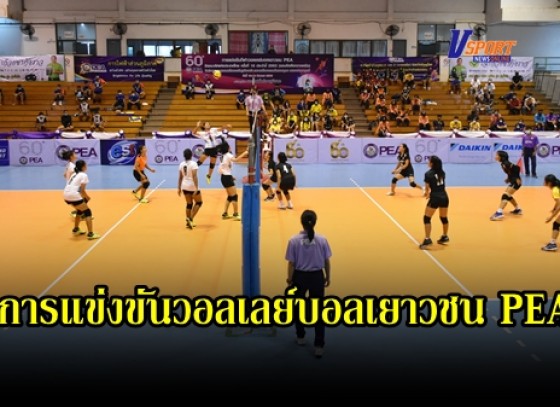 กำแพงเพชร- องค์การบริหารส่วนจังหวัดกำแพงเพชร เปิดการแข่งขันวอลเลย์บอลเยาวชน PEA ชิงชนะเลิศแห่งประเทศไทย ครั้งที่ 16 รอบคัดเลือกภาคเหนือ