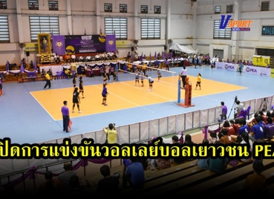 กำแพงเพชร-ปิดการแข่งขันวอลเลย์บอลเยาวชน PEA ชาย-หญิง อายุไม่เกิน 18 ปี ชิงชนะเลิศแห่งประเทศไทย ครั้งที่ 16 ประจำปี 2563 