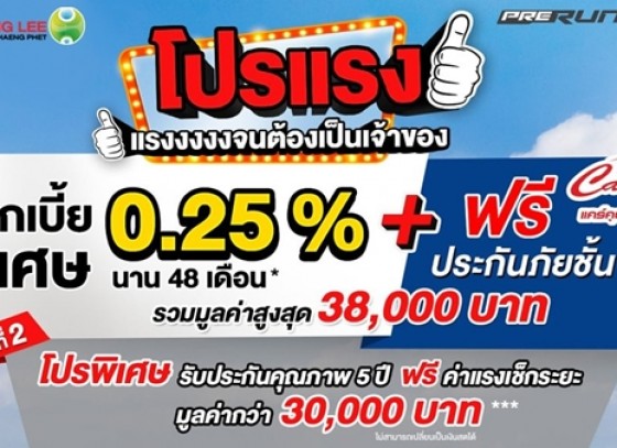 โตโยต้ากำแพงเพชร (ฮั้วเฮงหลี) เห็นแล้วมันสั่นไปทั้งตัว แบบนี้มันต้องโดนนน!