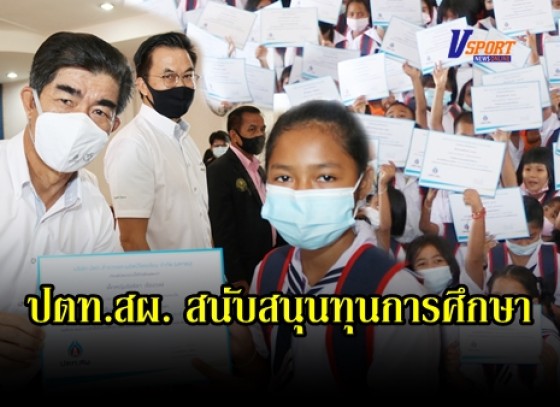 กำแพงเพชร-ปตท.สผ. โครงการเอส 1 จัดสรรงบกว่า 8.4 ล้านบาท สนับสนุนทุนการศึกษาแก่เด็กและเยาวชน ในพื้นที่ปฏิบัติงานโครงการเอส 1 ประจำปี 2563 