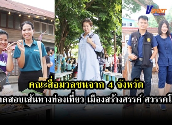 กำแพงเพชร-อพท.พื้นที่พิเศษ 4 ร่วมเทศบาลเมืองสวรรคโลกจัดกิจกรรม 