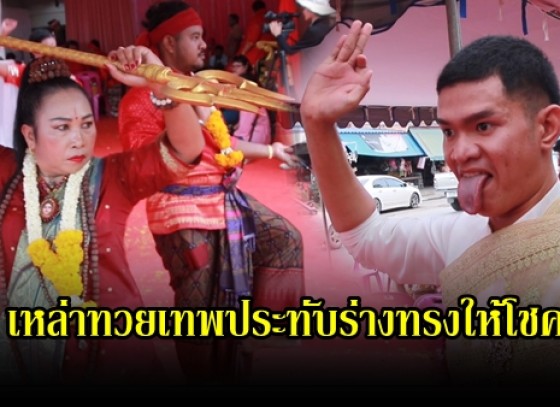 กำแพงเพชร-เลขเด็ดร่างทรง 