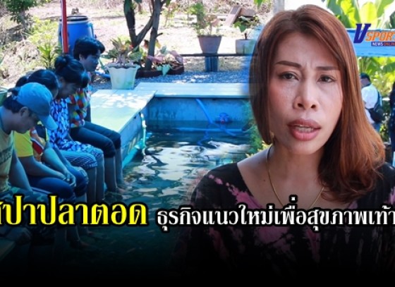 กำแพงเพชร-สาวไอเดียร์เจ๋ง กลับมาบ้านเกิด เปลี่ยนพื้นที่บ้านตนเองเป็น 