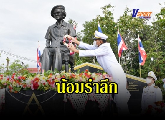 กำแพงเพชร-จังหวัดกำแพงเพชรกิจกรรมน้อมรำลึก วันคล้ายวันพระราชสมภพครบ 120 ปี สมเด็จพระศรีนครินทราบรมราชชนนี 21 ตุลาคม 2563