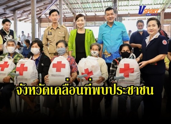 กำแพงเพชร-จังหวัดกำแพงเพชรจัดโครงการจังหวัดเคลื่อนที่พบประชาชน ออกหน่วยบำบัดทุกข์ บำรุงสุข สร้างรอยยิ้มให้ประชาชน