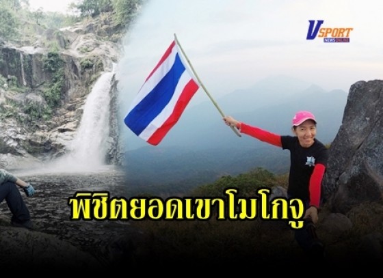 กำแพงเพชร-อุทยานแห่งชาติแม่วงก์ เปิดการท่องเที่ยวเส้นทางศึกษาธรรมชาติ แบบระยะไกล พิชิตยอดเขาโมโกจู บทพิสูจน์นักเดินทางที่มีเส้นทางสุดโหด เพื่อแตะขอบฟ้า บนหินเรือใบ