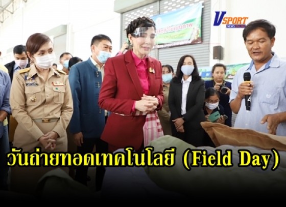 กำแพงเพชร-รัฐมนตรีช่วยว่าการกระทรวงเกษตรและสหกรณ์ ลงพื้นที่จังหวัดกำแพงเพชร เปิดงานวันถ่ายทอดเทคโนโลยี (Field Day) เพื่อเริ่มต้นฤดูกาลผลิตใหม่“โครงการเพิ่มประสิทธิภาพการผลิตลำไยนอกฤดูจังหวัดกำแพงเพชร