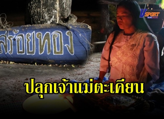 กำแพงเพชร-ชาวบ้าน 