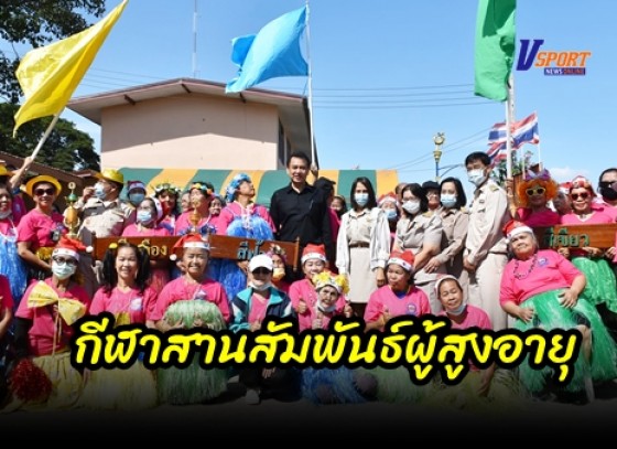 กำแพงเพชร-โรงเรียนผู้สูงอายุนครชากังราว จัดการแข่งขันกีฬาสานสัมพันธ์ผู้สูงอายุ ประจำปีการศึกษา 2563 