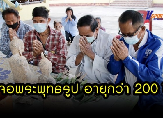 กำแพงเพชร-พบพระพุทธรูปปูนปั้นอายุกว่า 200 ปี ขณะขุดดินทมสระ พบเรื่องขนลุกก่อนเจอ ชาวบ้านเชื่อจะมีโชคใหญ่