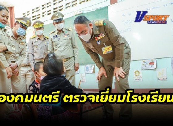 กำแพงเพชร-พลเอกกัมปนาท รุดดิษฐ์ องคมนตรี ตรวจเยี่ยมโรงเรียนในโครงการกองทุนการศึกษา และโรงเรียนในโครงการพระราชดำริ ในพื้นที่จังหวัดกำแพงเพชร