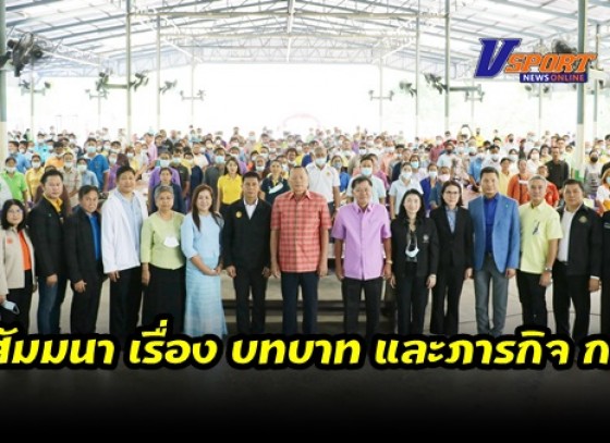 กำแพงเพชร-คณะกรรมาธิการปกครอง สภาผู้แทนราษฎร จัดโครงการสัมมนา เรื่อง 