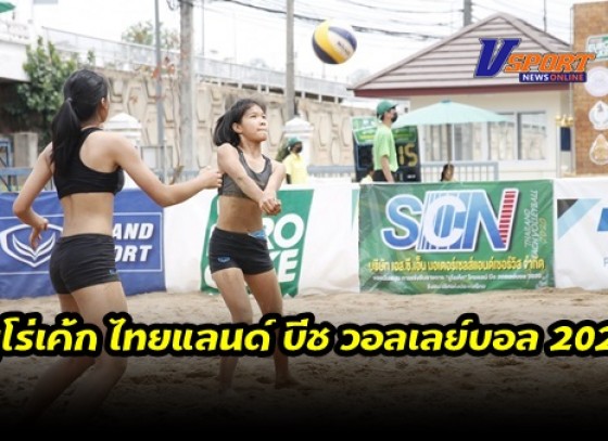 กำแพงเพชร-สมาคมกีฬาวอลเลย์บอลแห่งประเทศไทย ร่วมกับ บริษัท ยูโรเปี้ยนฟู้ด จำกัด (มหาชน) จัดการแข่งขัน 