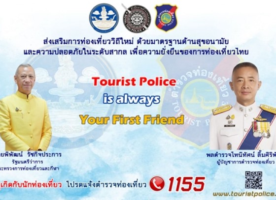 กำแพงเพชร-สถานีตำรวจท่องเที่ยว 3 กองกำกับการ 3 กองบังคับการตำรวจท่องเที่ยว 2 จัดประชาสัมพันธ์สื่อรณรงค์ตามมาตรการควบคุมการแพร่ระบาดของเชื้อไวรัสโคโรนา 2019